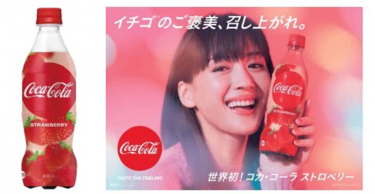 「コカ･コーラ ストロベリー」