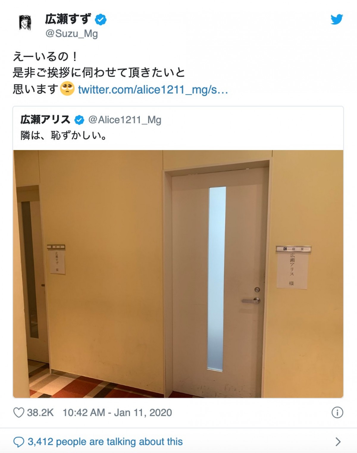 広瀬アリス＆広瀬すず、姉妹で楽屋が隣に→すず「ご挨拶に…」→「いないじゃん」