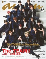 【写真】SixTONES vs Snow Man、総勢15名圧巻の勢ぞろい！ デビュー日に「anan」表紙で競演