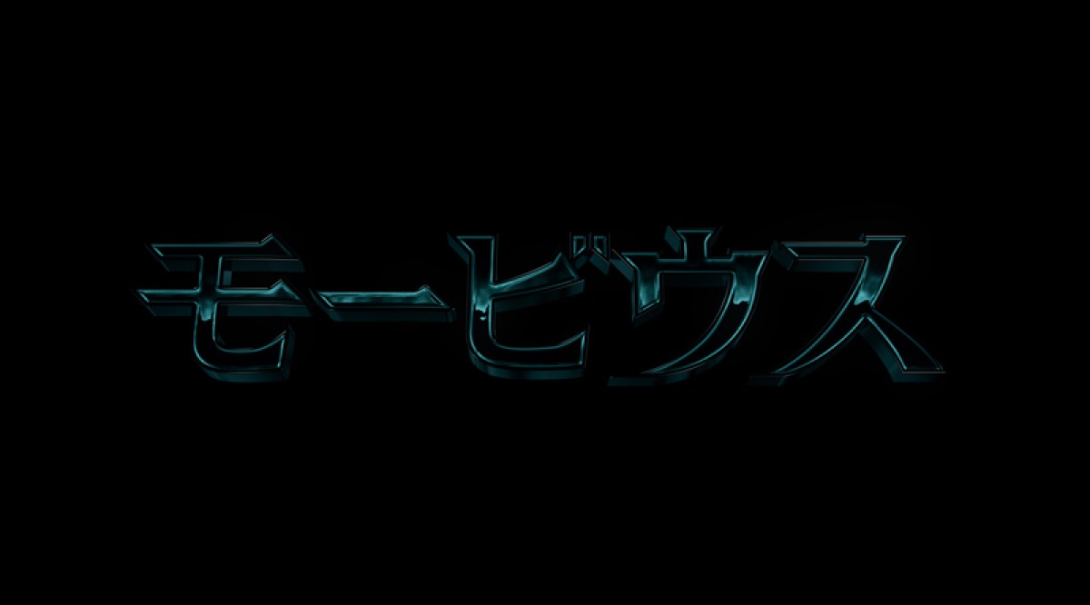 マーベル最新作、ジャレッド・レト主演『モービウス』予告解禁