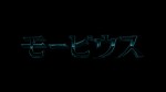 映画『モービウス』日本版ロゴビジュアル