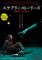 映画『スケアリーストーリーズ 怖い本』ポスタービジュアル