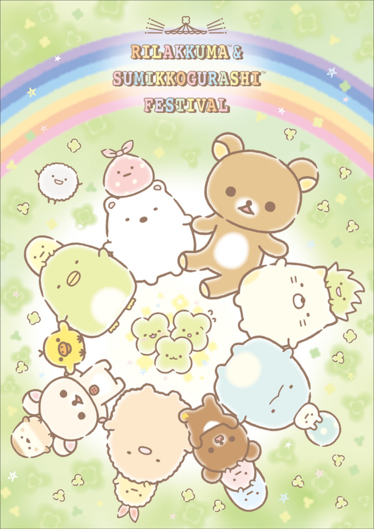 リラックマ＆すみっコぐらしフェスティバル