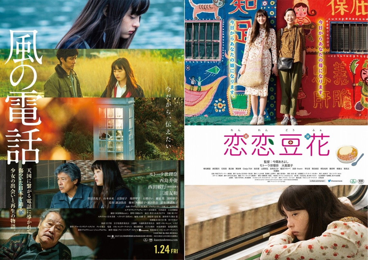 モトーラ世理奈が主演を務める映画『風の電話』(左)『恋恋豆花』(右)ポスター