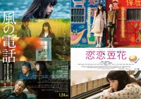 モトーラ世理奈が主演を務める映画『風の電話』（左）『恋恋豆花』（右）ポスター