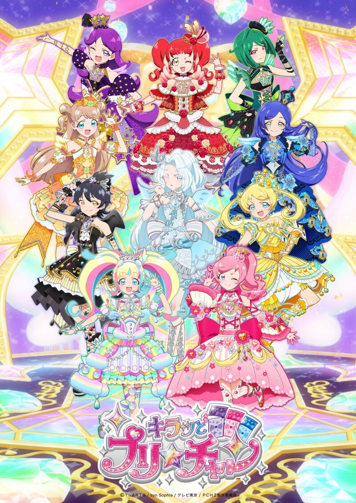 『キラッとプリ☆チャン』シーズン3決定　ビジュアル＆新アイドル発表