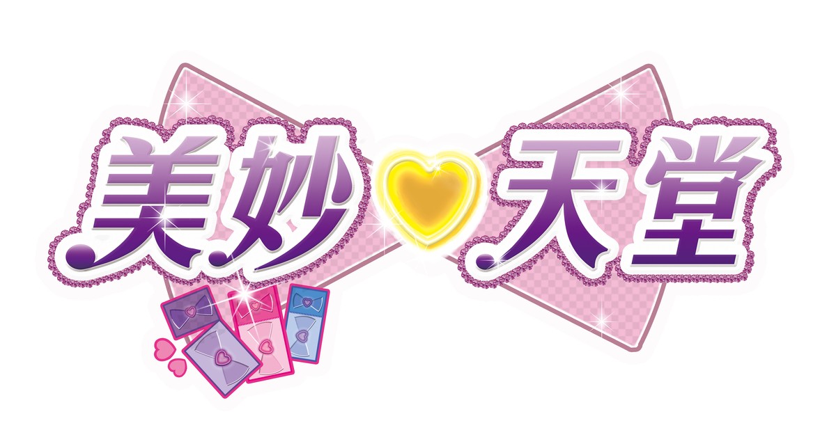 『キラッとプリ☆チャン』シーズン3決定　ビジュアル＆新アイドル発表