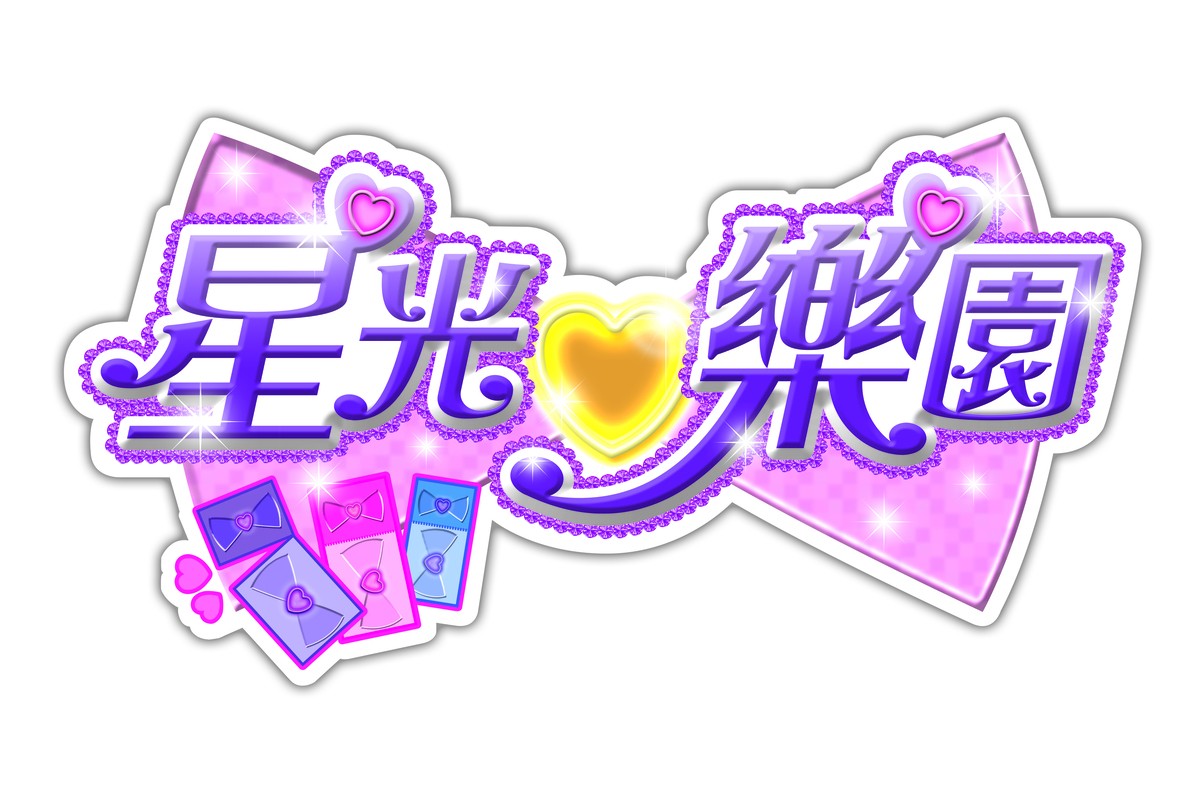 『キラッとプリ☆チャン』シーズン3決定　ビジュアル＆新アイドル発表