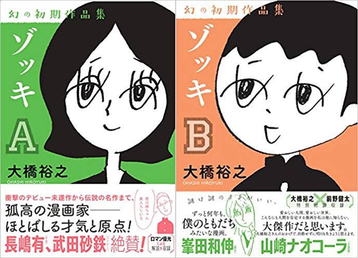 竹中直人×山田孝之×齊藤工、共同監督！ 『ゾッキ』映画化決定
