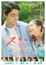 【動画】『ステップ』予告編