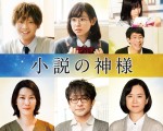 佐藤大樹×橋本環奈『小説の神様』、佐藤流司、莉子ら追加キャスト発表