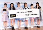 AKB48グループのVRライブ配信開始に関する記者発表会にて
