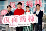 映画『仮面病棟』公開記念スペシャルイベントにて