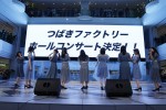 新曲「意識高い乙女のジレンマ／抱きしめられてみたい」の発売記念イベントを開催したつばきファクトリー