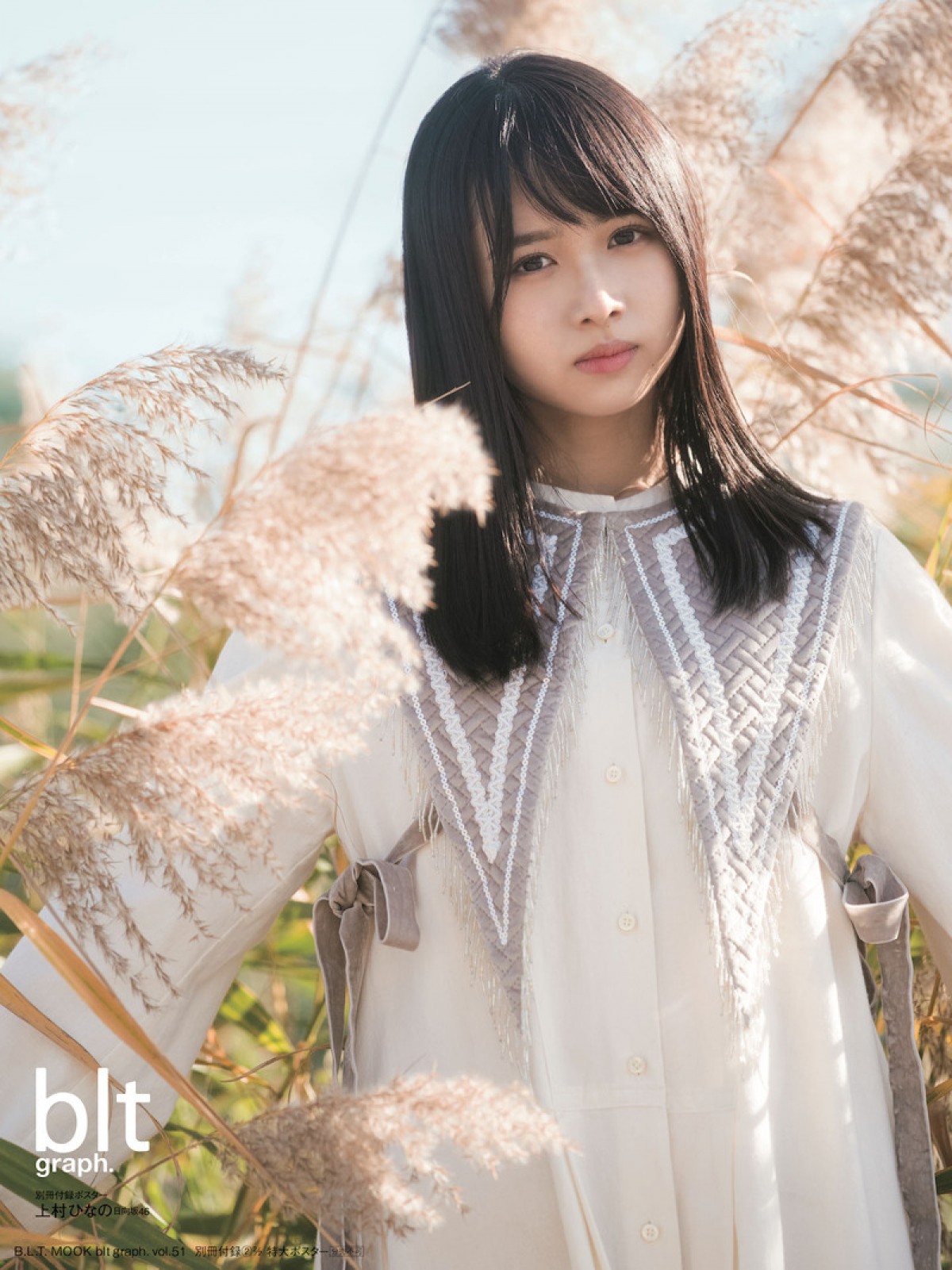 日向坂46・上村ひなの、雑誌初単独表紙！　15歳のキュートなショット満載