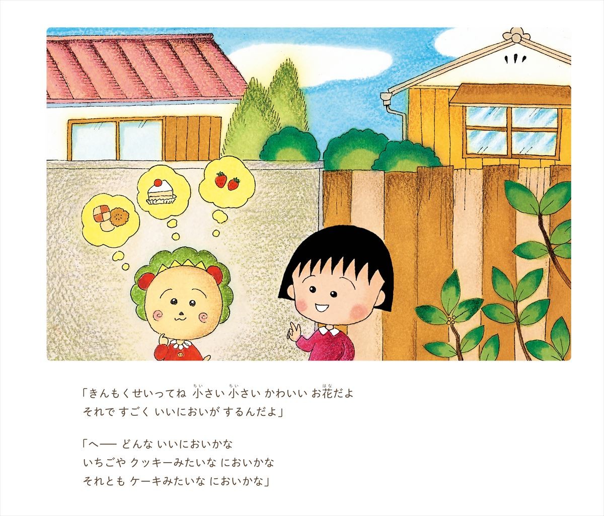 まるこコラボ