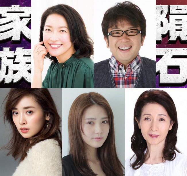 オトナの土ドラ『隕石家族』主要キャスト陣(上段左から)羽田美智子、天野ひろゆき、(下段左から)泉里香、北香那、松原千恵子