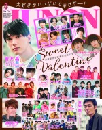 「JUNON」3月号表紙ビジュアル