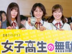 金曜ナイトドラマ『女子高生の無駄づかい』イベント の様子