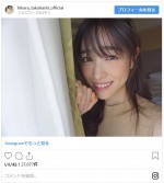 　※「高橋ひかる」インスタグラム