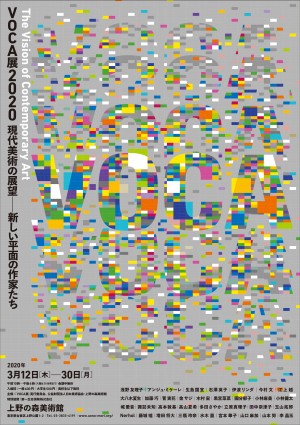 現代アートにおける“若手作家の登竜門” 「VOCA展2020」3．12から上野で開催