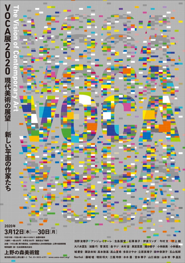 現代アートにおける 若手作家の登竜門 Voca展2020 3 12から上野で