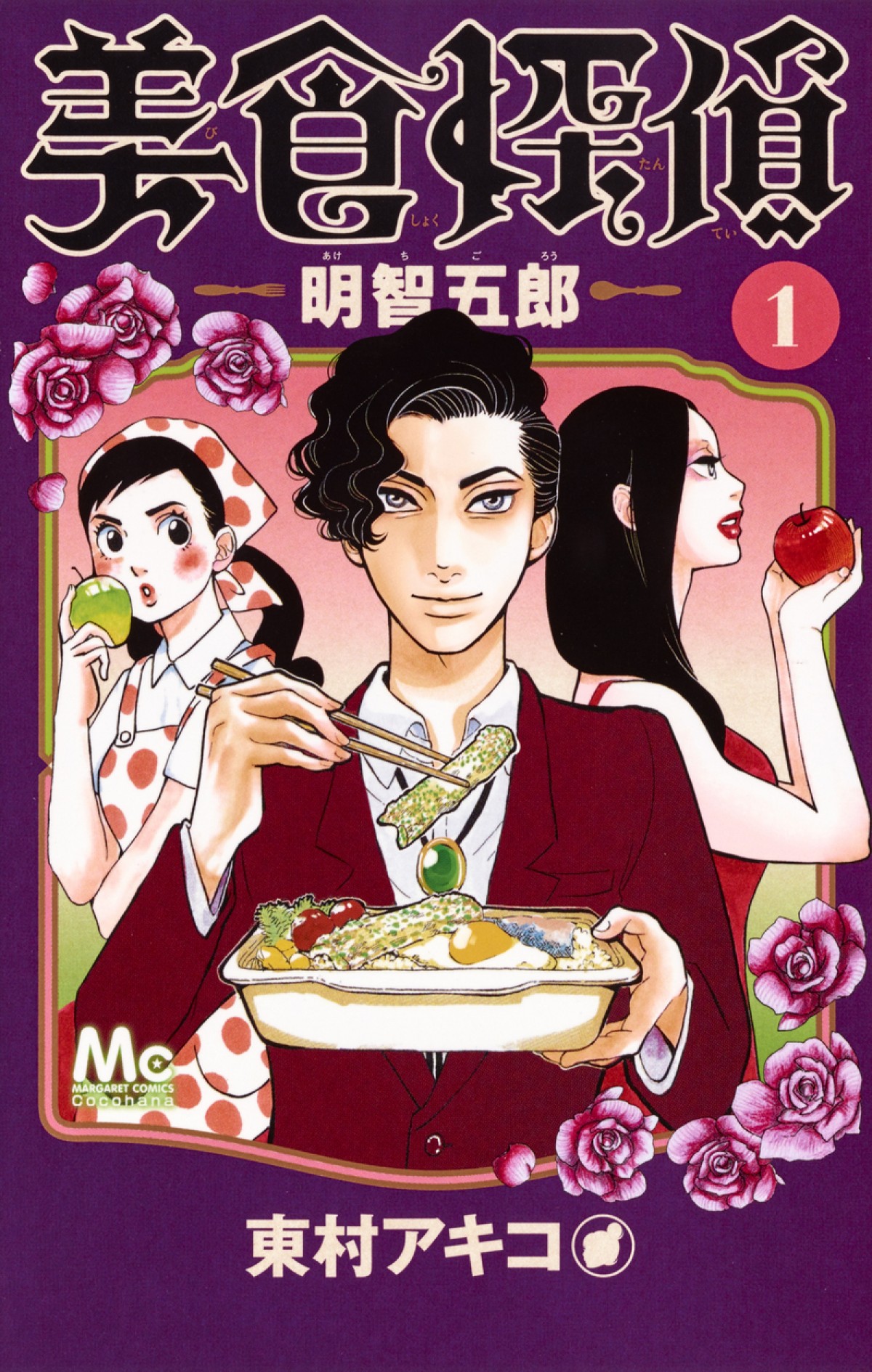 中村倫也、ドラマ『美食探偵 明智五郎』に主演　抜てきに「よう薄顔の男に持ってきたな…」