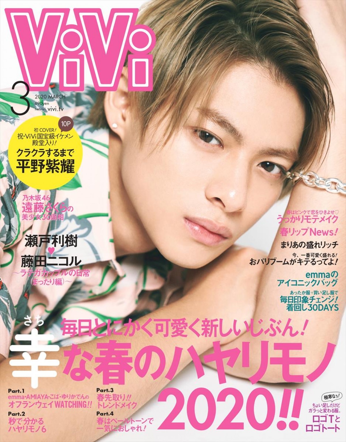 「ViVi」3月号