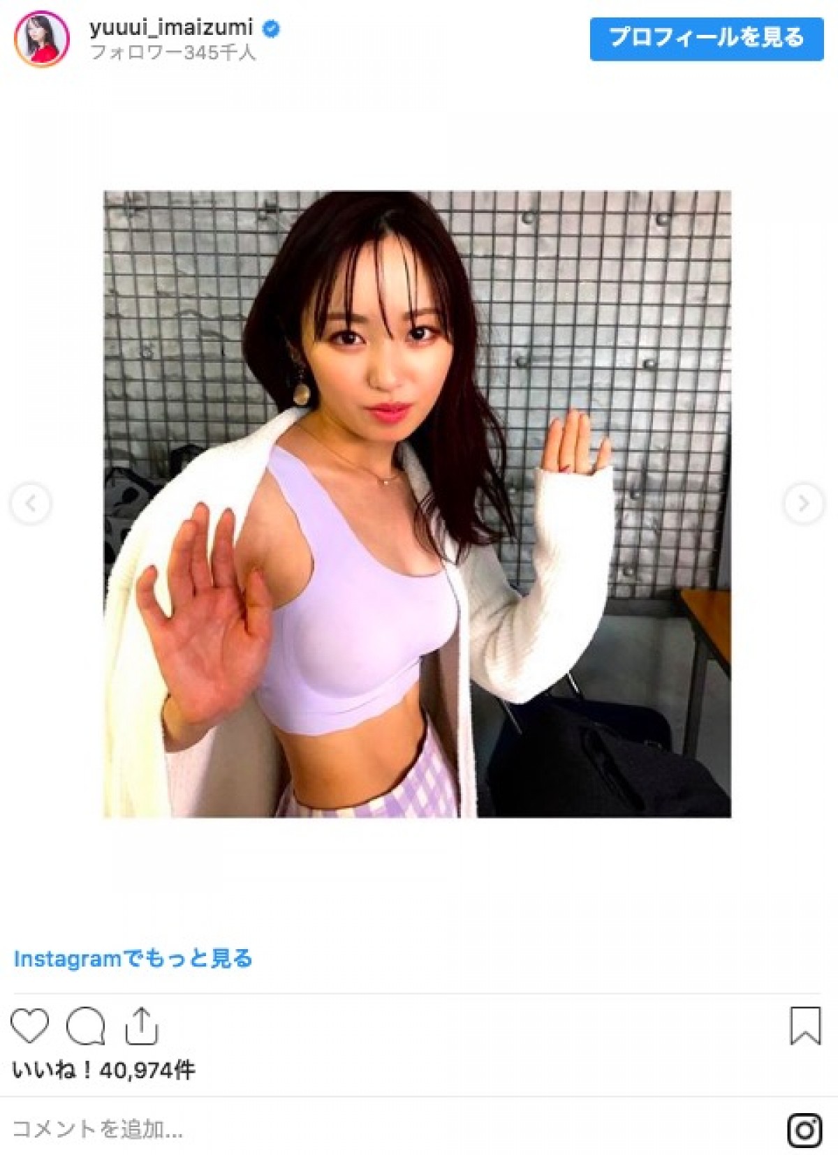 元欅坂46・今泉佑唯、下着姿を披露 「スタイル良すぎ」「ウエスト細い」の声