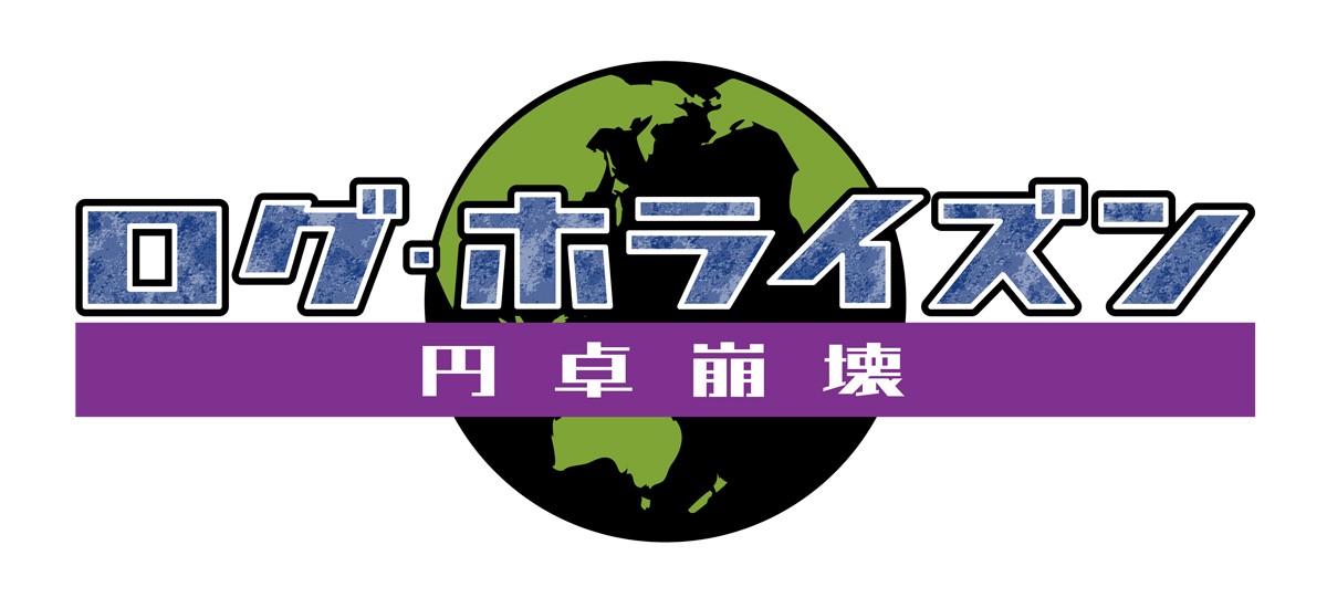 アニメ ログ ホライズン 5年ぶり新作シリーズ 10月放送開始 年1月23日 アニメ コミック ニュース クランクイン