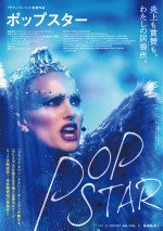 【写真】『ポップスター』特報
