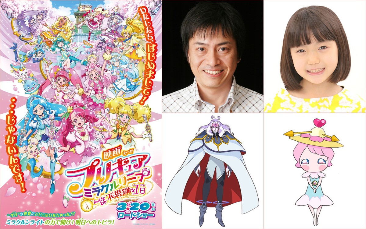 『映画プリキュア』新作、ゲスト声優に平田広明＆稲垣来泉　レジェンドと天才子役が共演