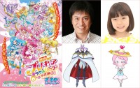 『映画プリキュアミラクルリープ　みんなとの不思議な1日』のゲスト声優に決定した平田広明と稲垣来泉