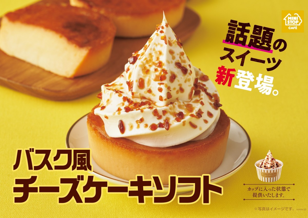 ミニストップ、話題の“バスクチーズケーキ”を取り入れた新スイーツ発売！