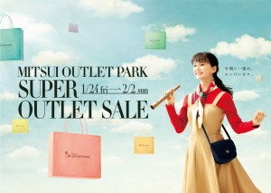 三井アウトレットパーク、関東4施設で「SUPER OUTLET SALE」開催！　冬物がおトクに