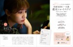 新垣結衣が表紙＆巻頭を務める「旅色」書籍第2弾