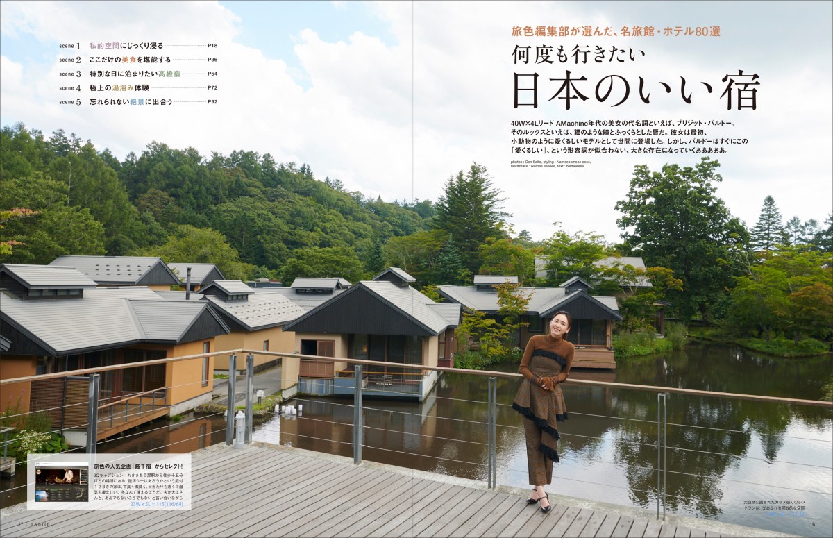 新垣結衣、ゆったりワンピでくつろぐ姿が美しい…「旅色」書籍第2弾