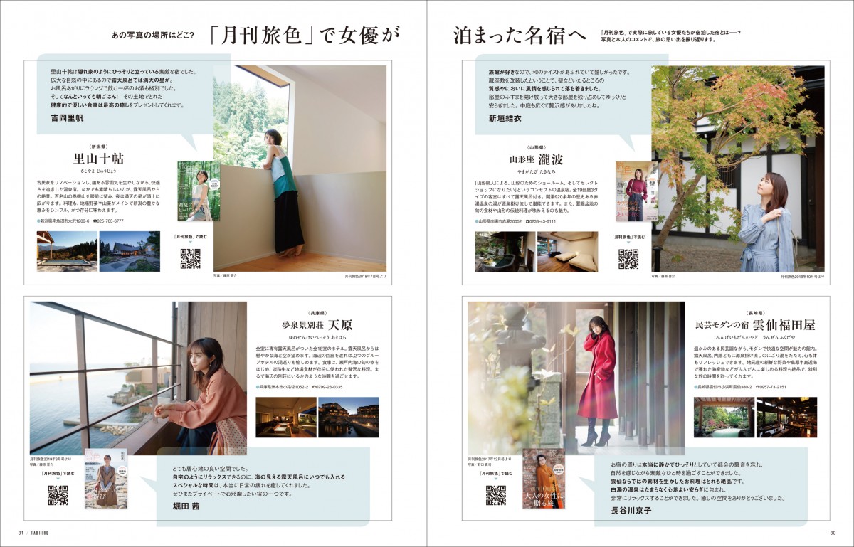 新垣結衣、ゆったりワンピでくつろぐ姿が美しい…「旅色」書籍第2弾