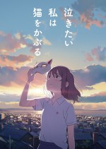 アニメ映画『泣きたい私は猫をかぶる』ティザービジュアル