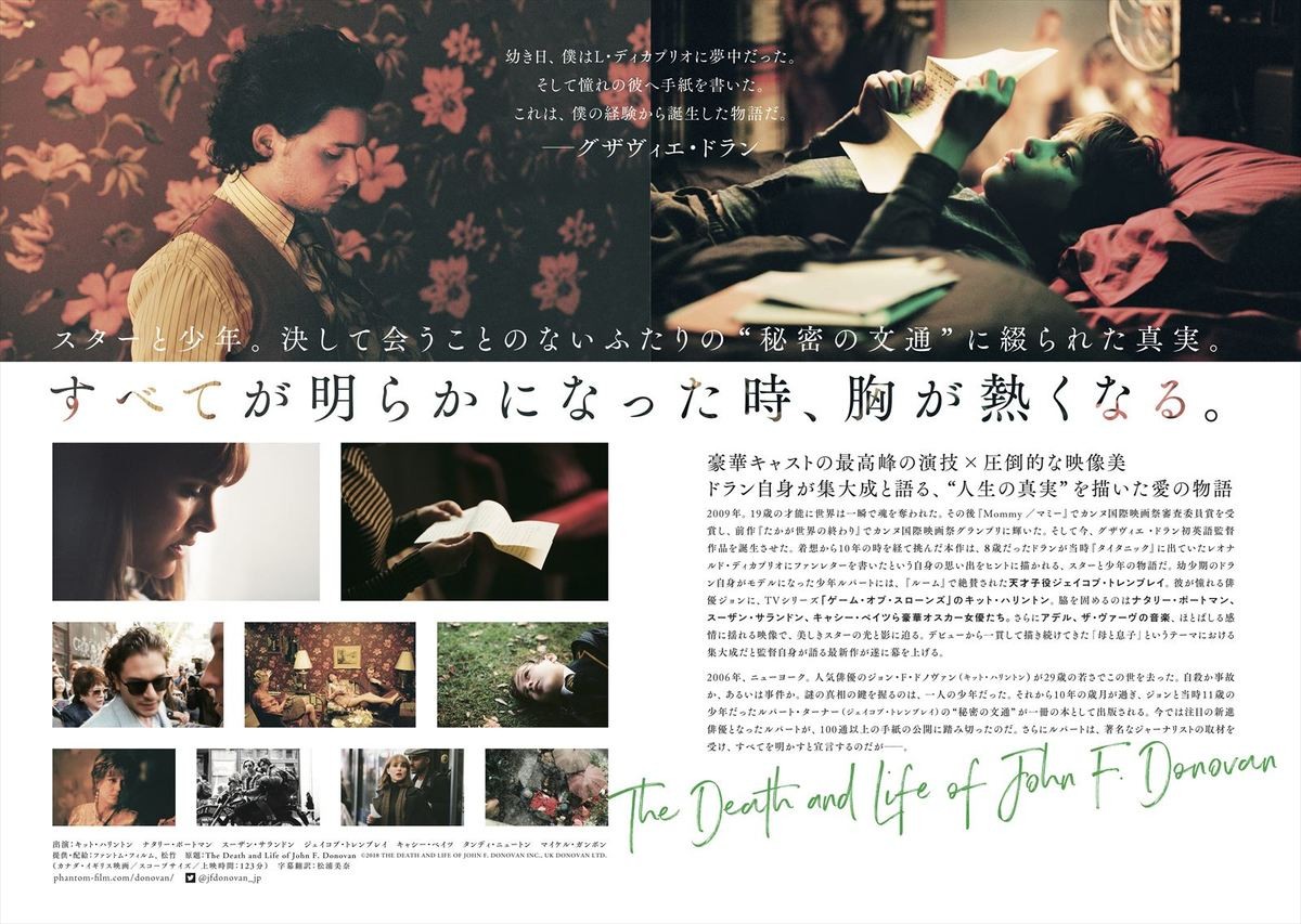 謎に包まれたスターの死…メッセージがヒント『ジョン・F・ドノヴァンの死と生』新ビジュアル＆本予告