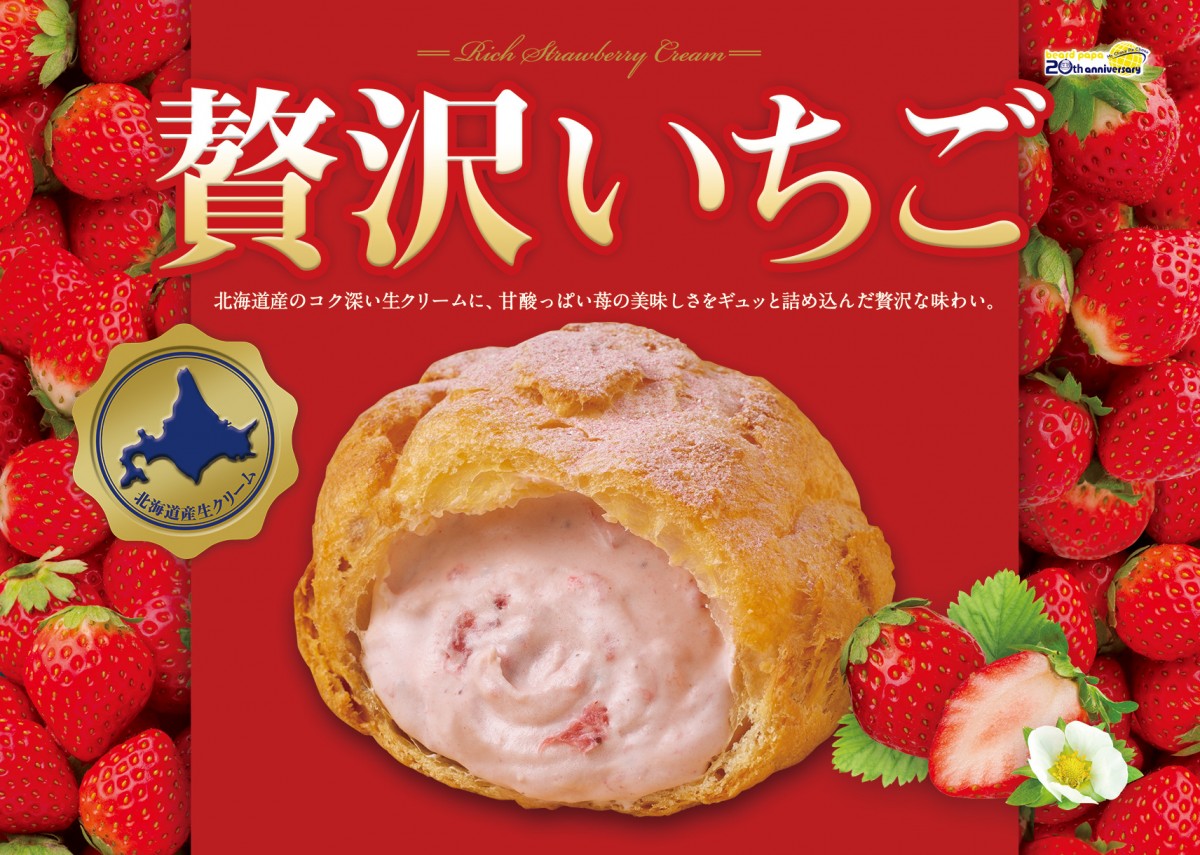 ビアードパパに焼チョコシュー再登場