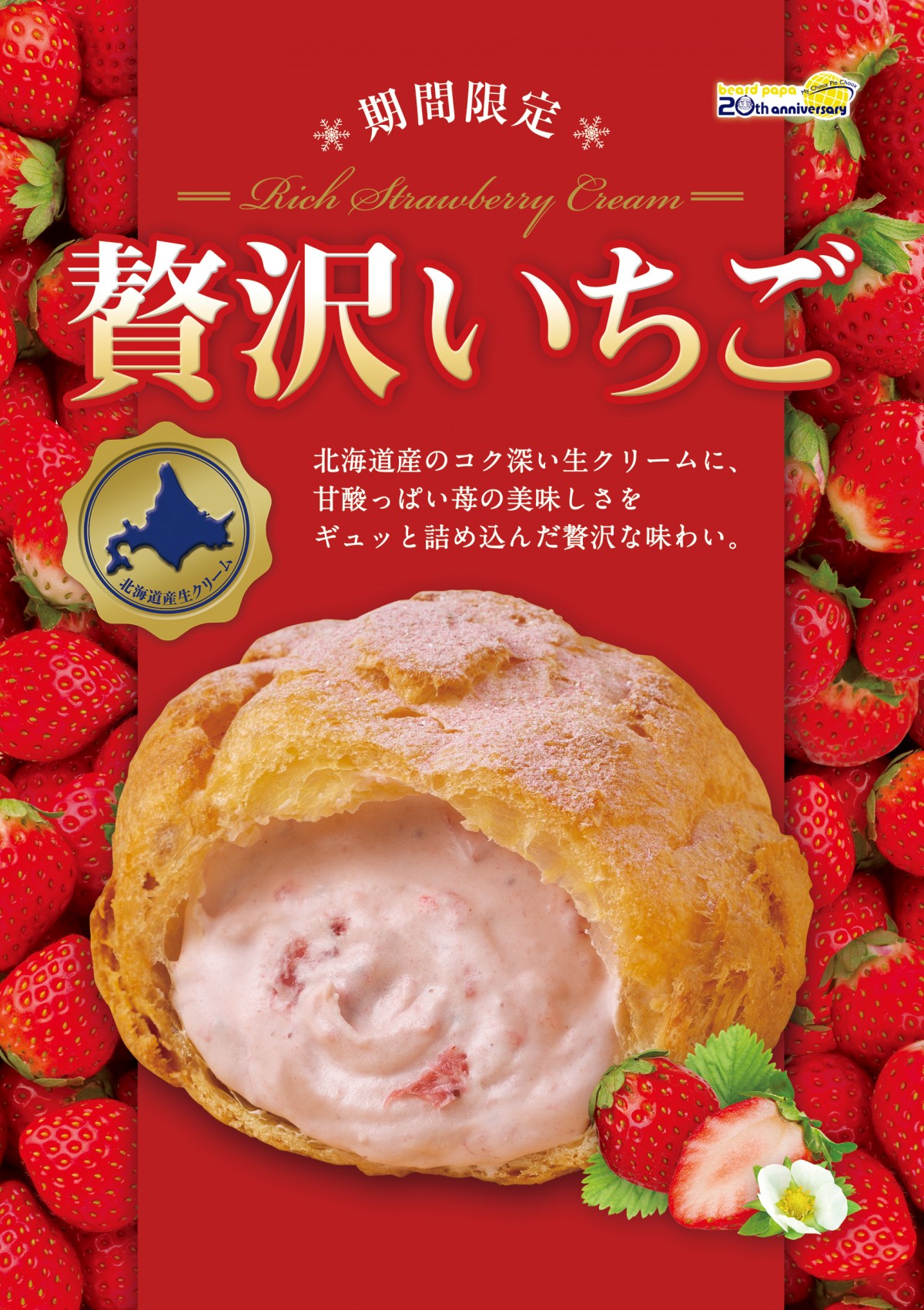 ビアードパパに焼チョコシュー再登場