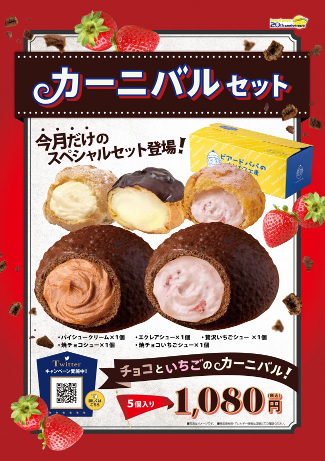 写真）「ビアードパパ」焼チョコシュー、人気に応えて復活！ 期間限定