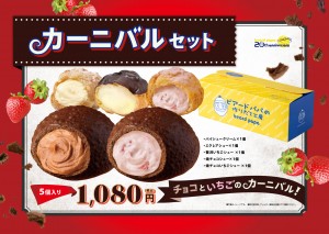 ビアードパパに焼チョコシュー再登場