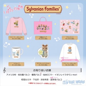 シルバニア＆ヴィレヴァンがコラボ！　可愛い赤ちゃんがトレーナーに