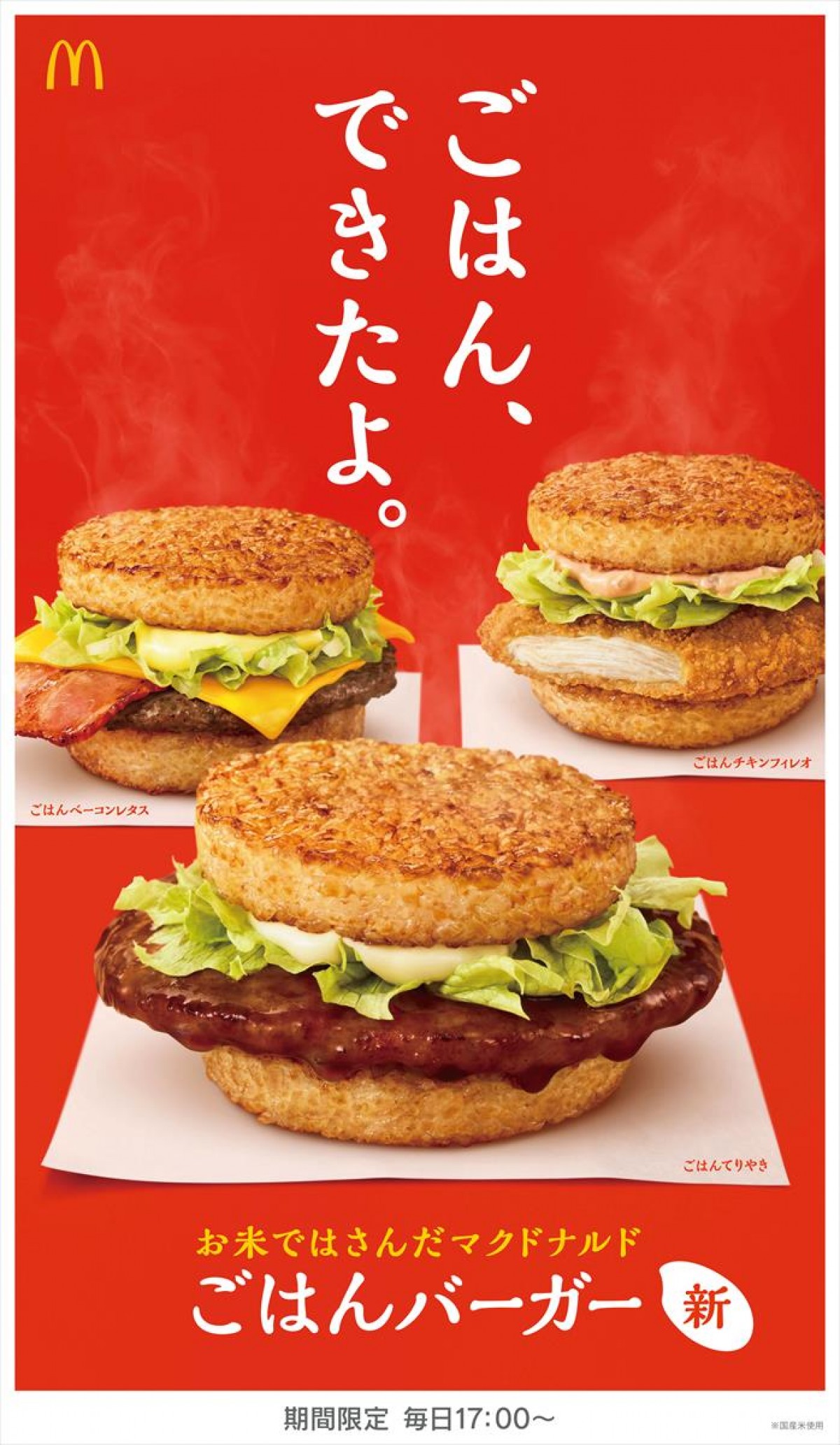 ごはんバーガー