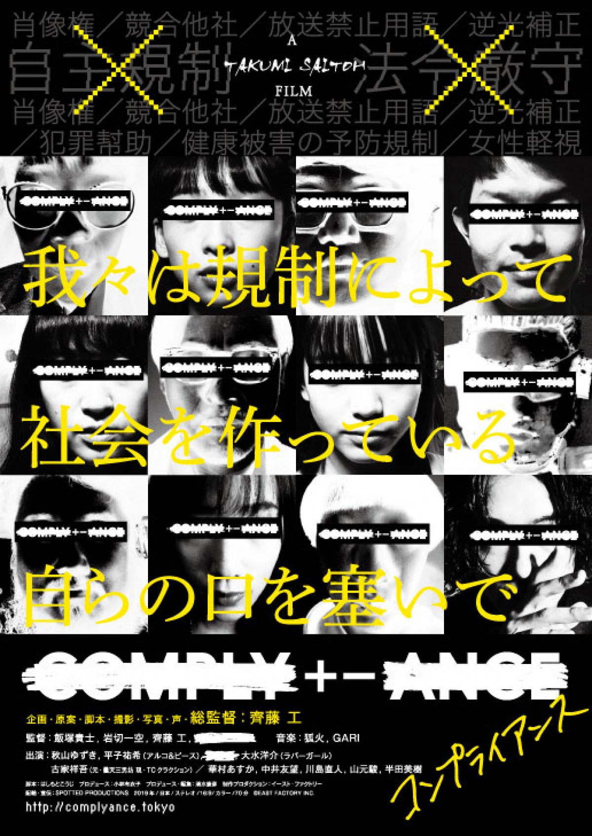 齊藤工、日本の表現限界に挑む『COMPLY＋－ANCE』本予告＆新ビジュアル2種到着