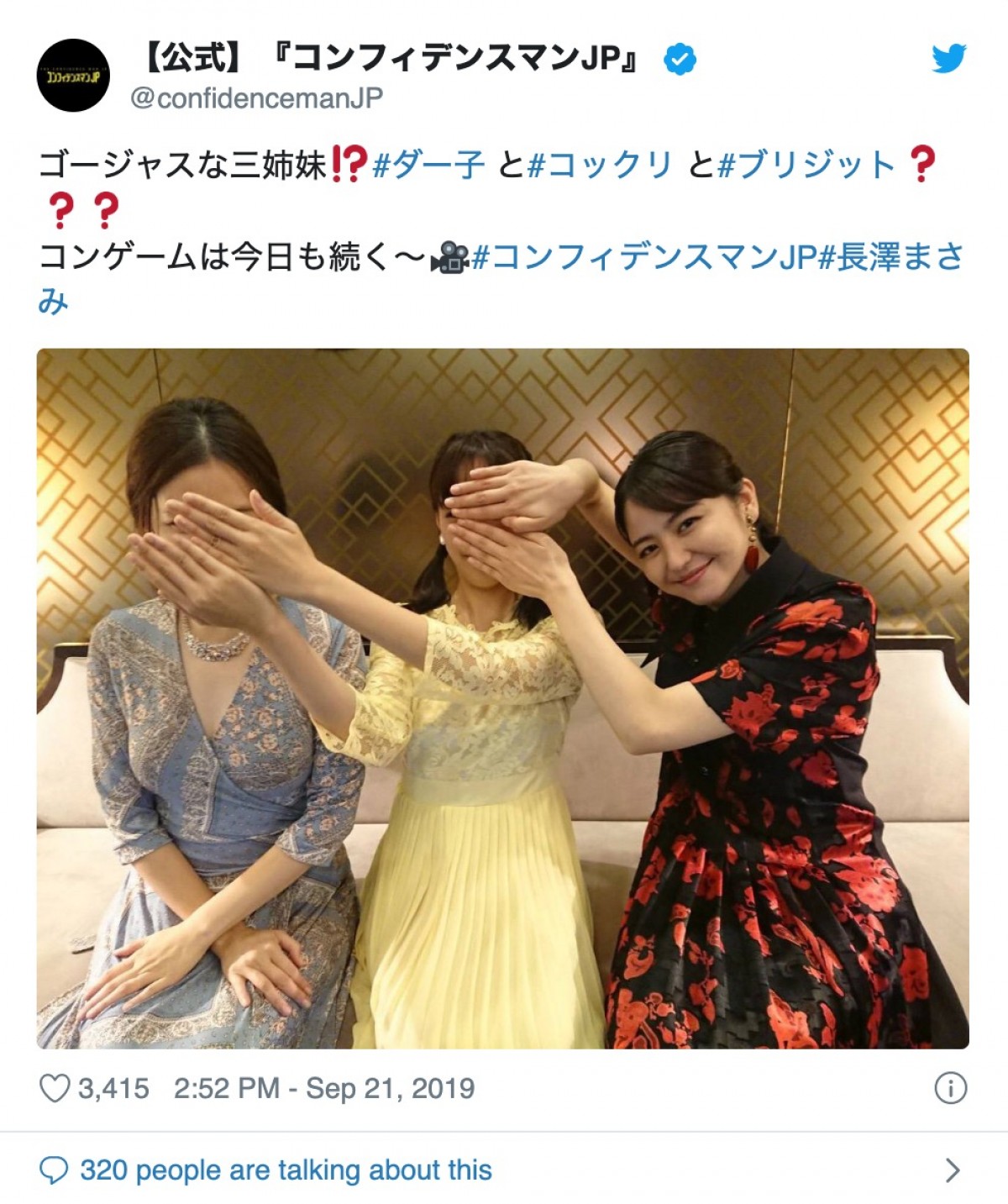 長澤まさみら“ゴージャスな三姉妹”ショットに反響「3人とも超可愛い」