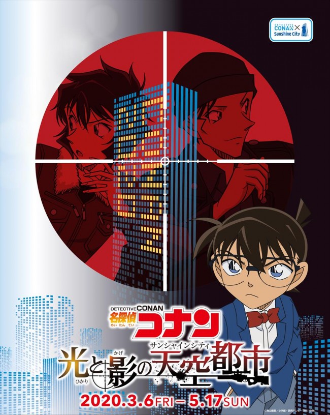 名探偵コナン 謎解きイベント 今春開催 赤井秀一 世良真純も参戦 年1月29日 イベント クランクイン トレンド