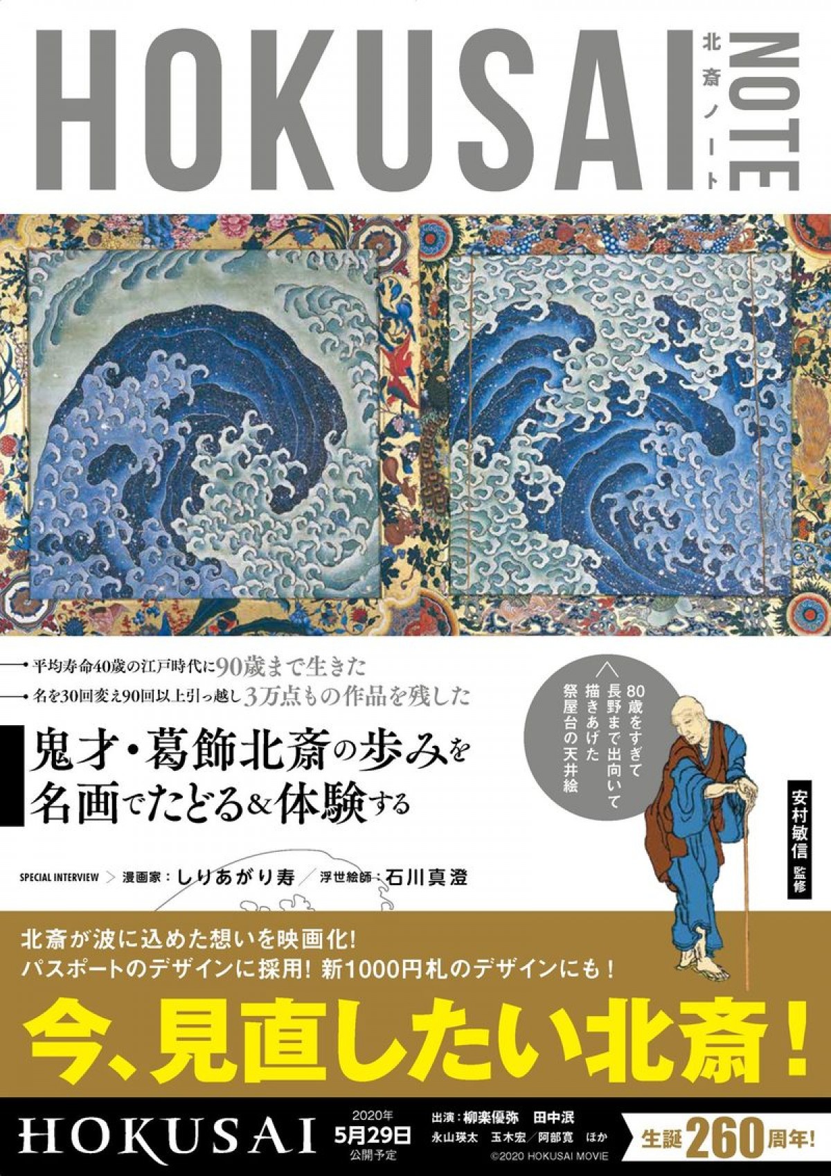 柳楽優弥、阿部寛…オールスターキャストそろい踏み『HOKUSAI』特報＆場面写真解禁